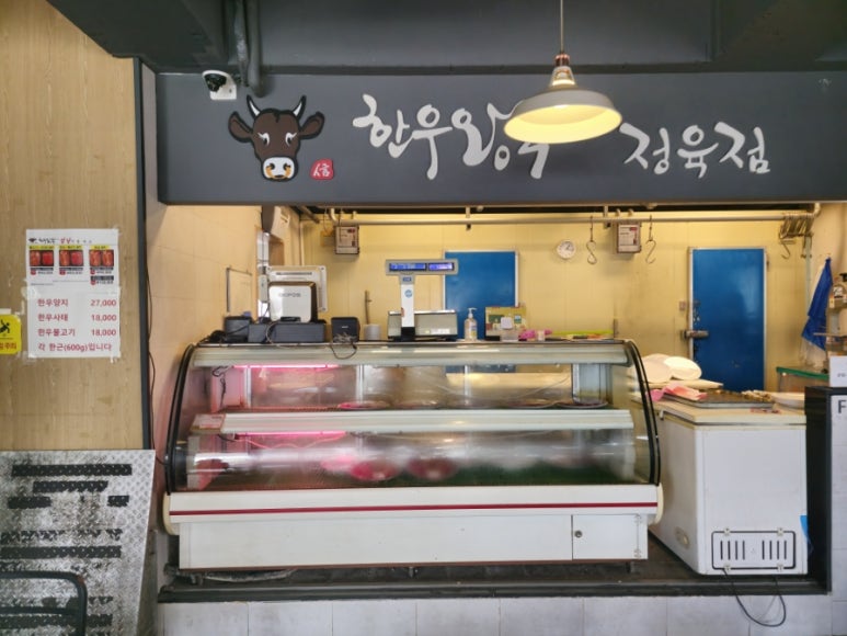 신한우왕국정육점 이미지