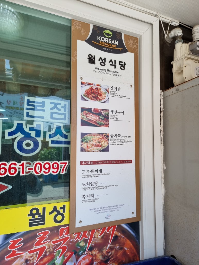 월성식당 이미지