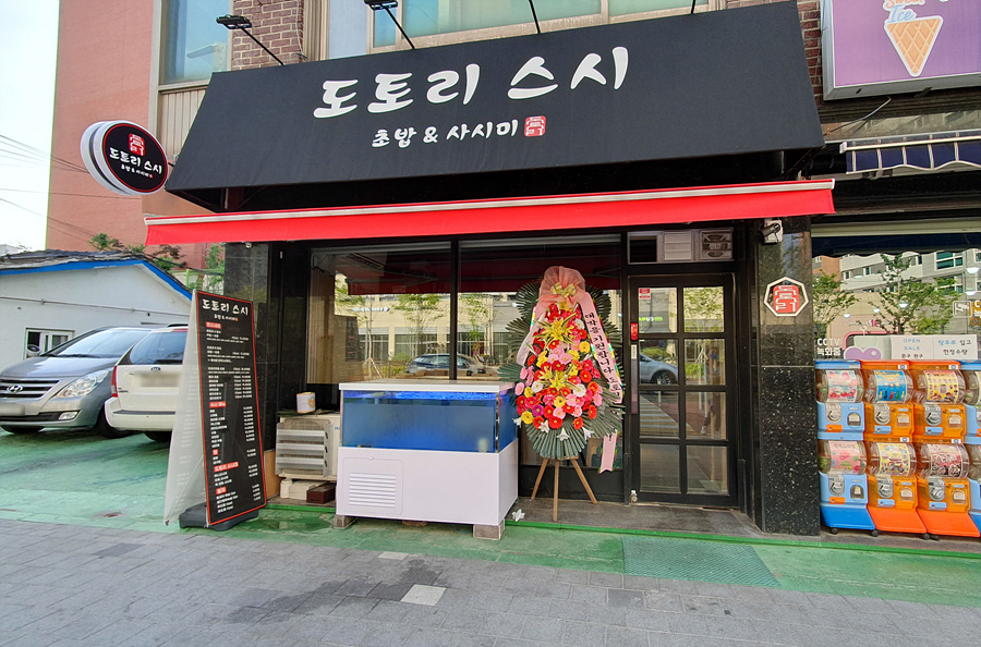 도토리 스시 이미지