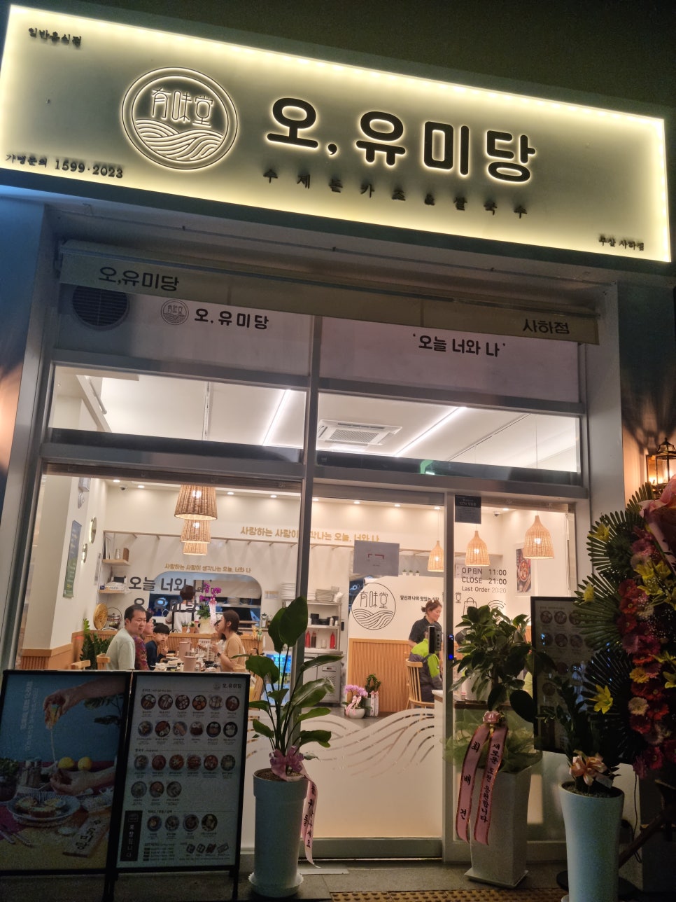 오유미당 부산사하점 이미지