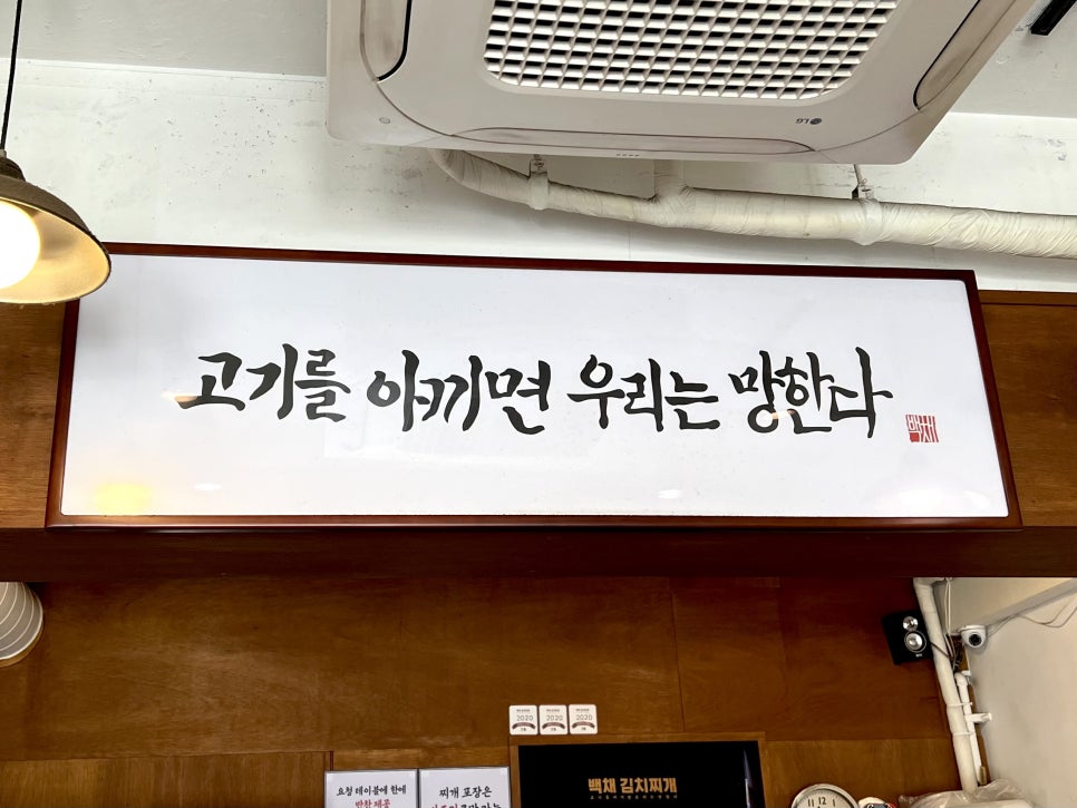 백채 방배카페거리점 이미지