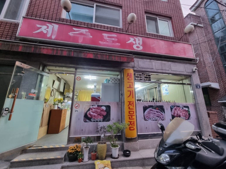 오거리 생삼겹 이미지