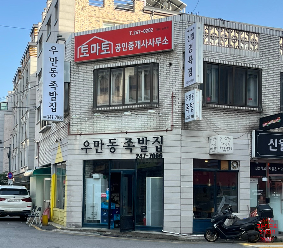 우만동 족발집(송죽점) 이미지