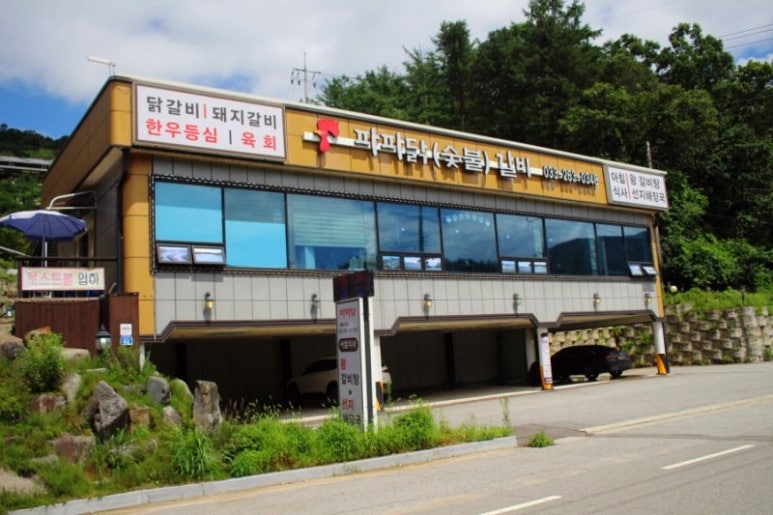 파파닭(숯불)갈비 이미지
