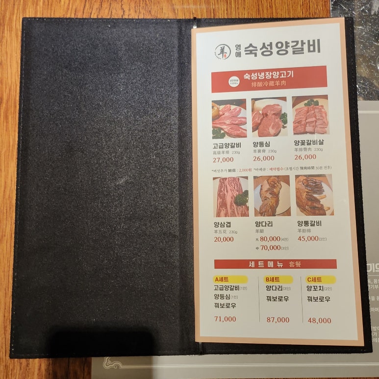 영애숙성양갈비 이미지