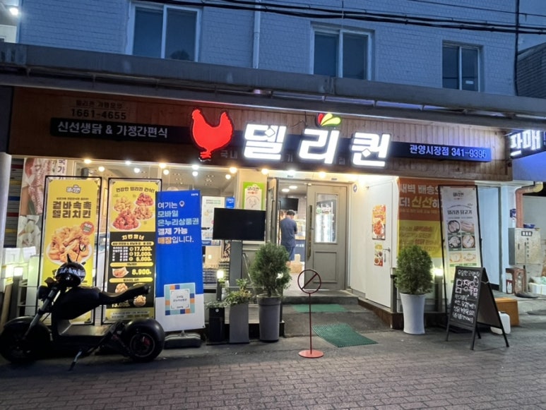 델리퀸(관양시장점) 이미지