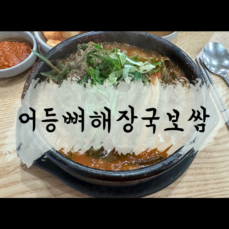 먹깨비보쌈정식 이미지