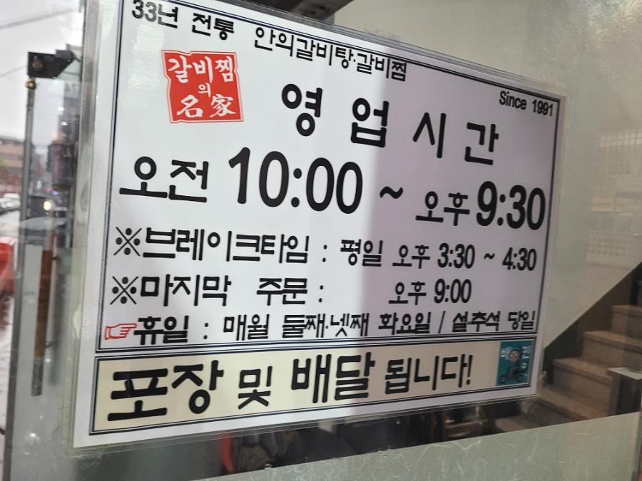 안의갈비탕 이미지