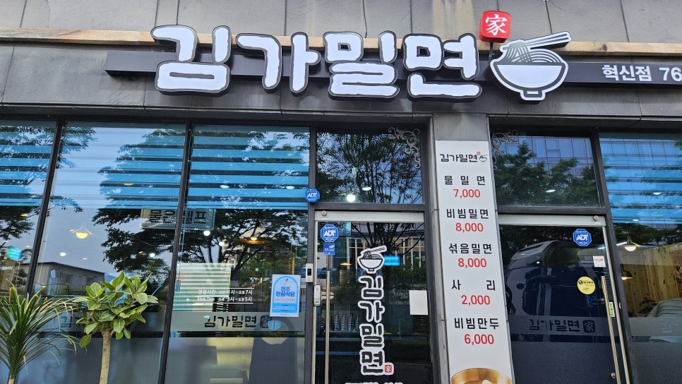 김가밀면 이미지