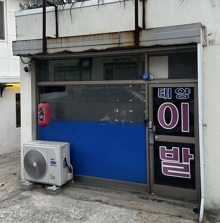 태양이발관 이미지