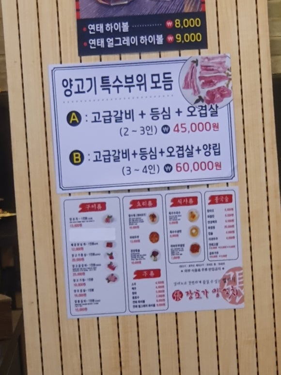 장호가양꼬치 이미지