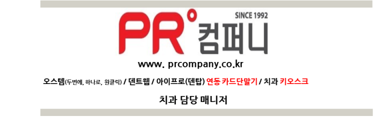 (주)피알시스템 이미지
