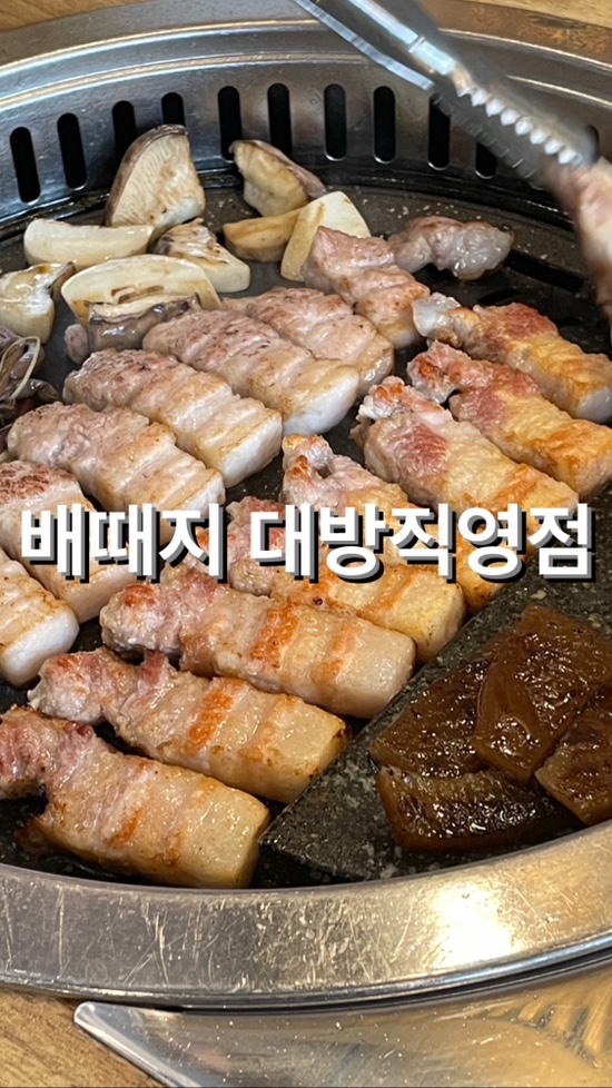 배때지대방직영점 이미지