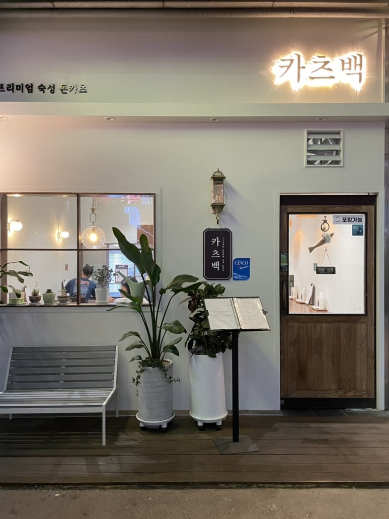카츠백오산점 이미지