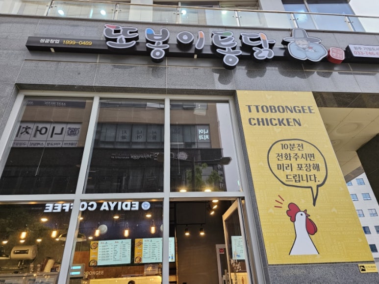 또봉이통닭기업도시점 이미지