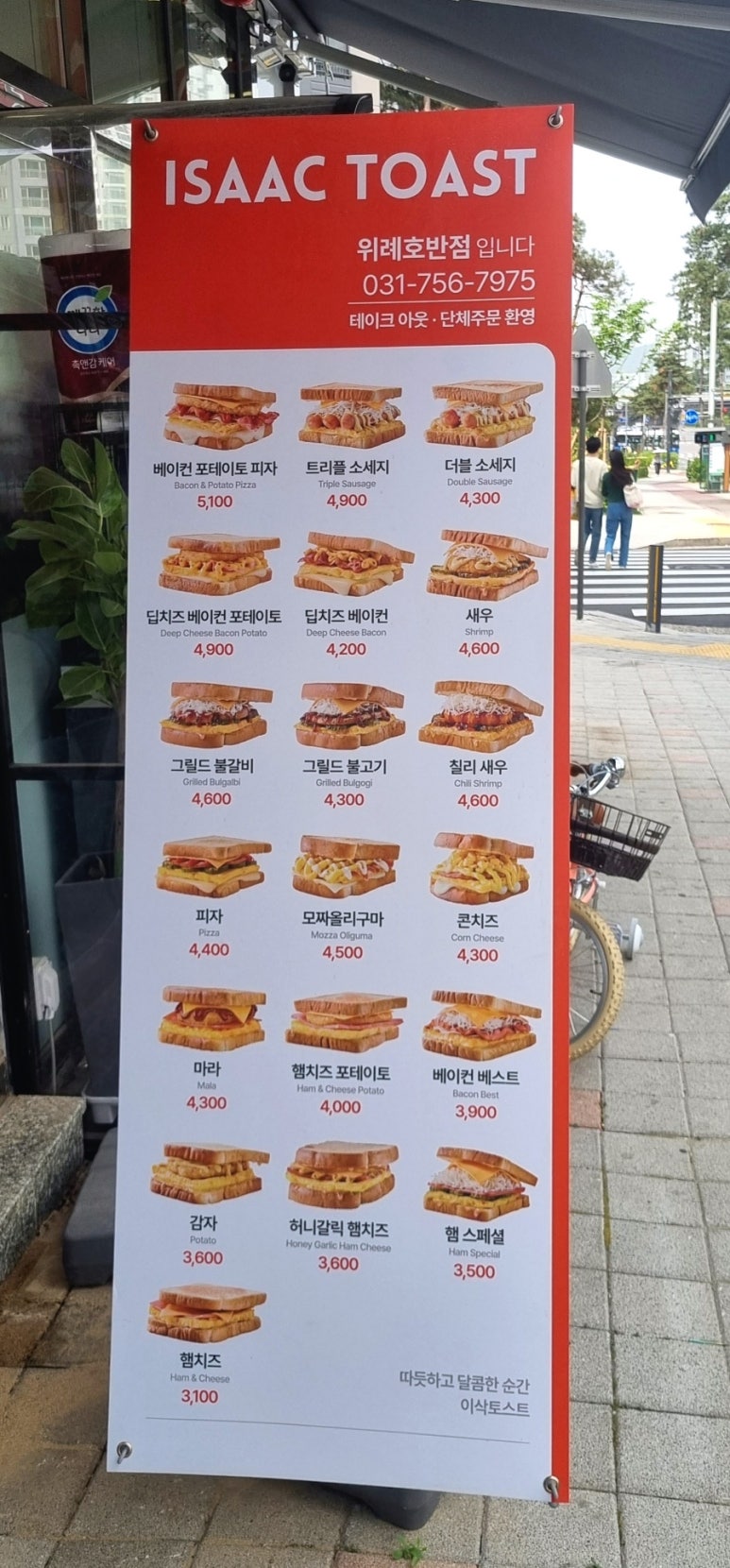이삭토스트 위례호반점 이미지