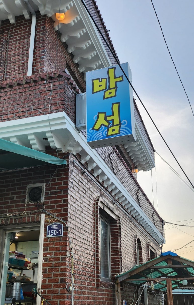 속천횟집 이미지
