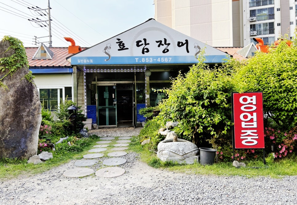 효담장어 이미지