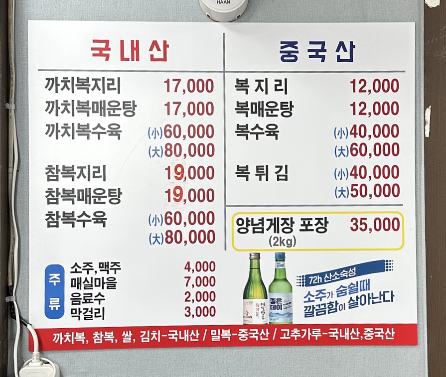 풍천복집 이미지