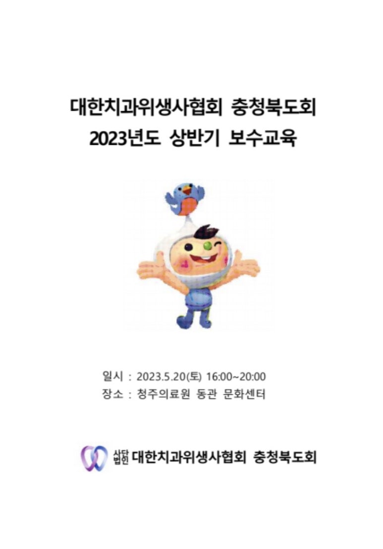 대한치과임상교육협회 이미지