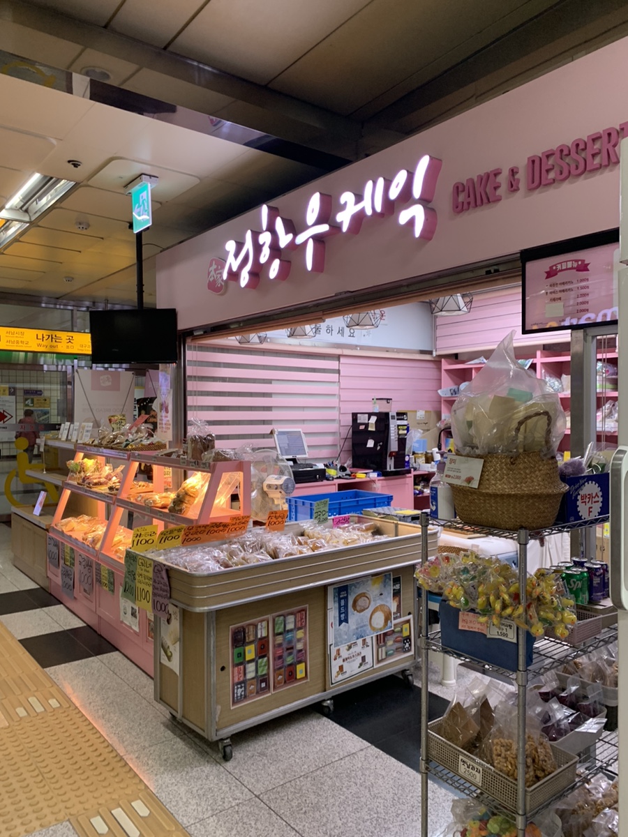 정항우케익신기역점 이미지
