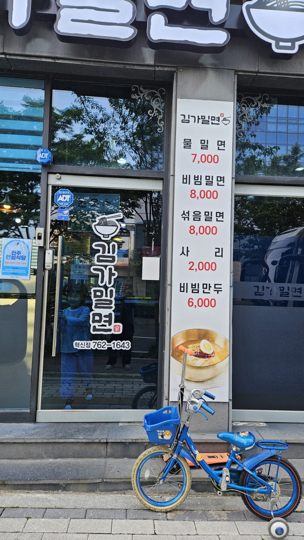 김가밀면 이미지