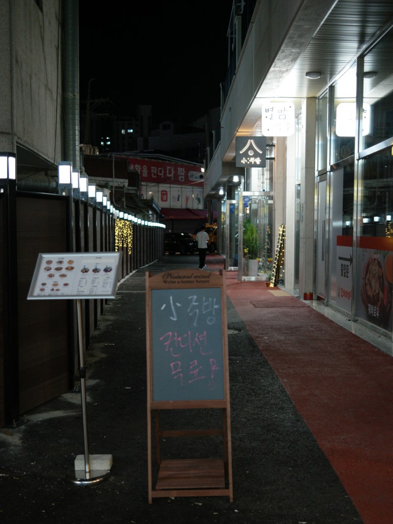 2차로소주방 이미지