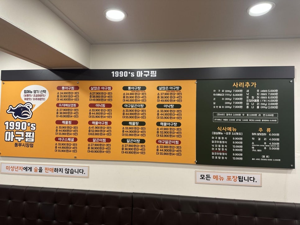 1990아구찜동부 이미지