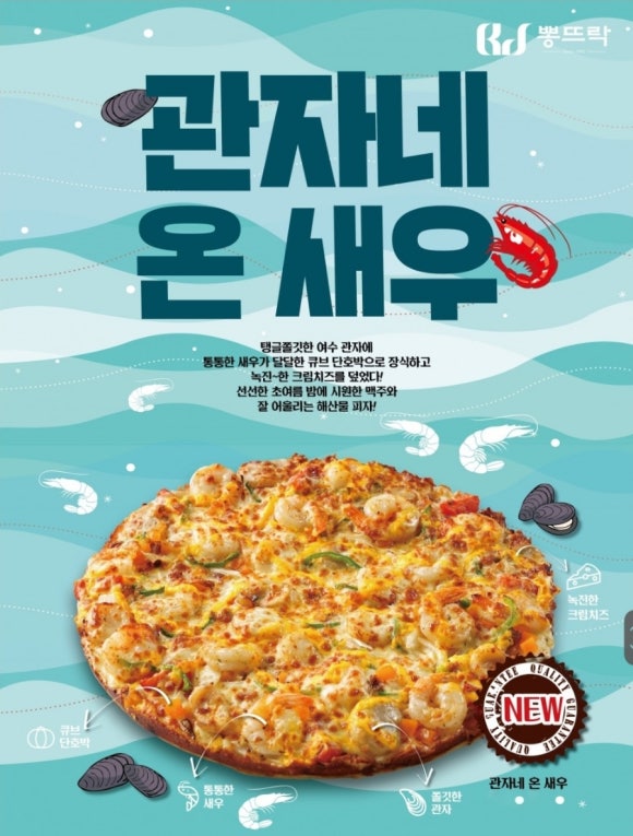 뽕뜨락피자평리롯데 이미지