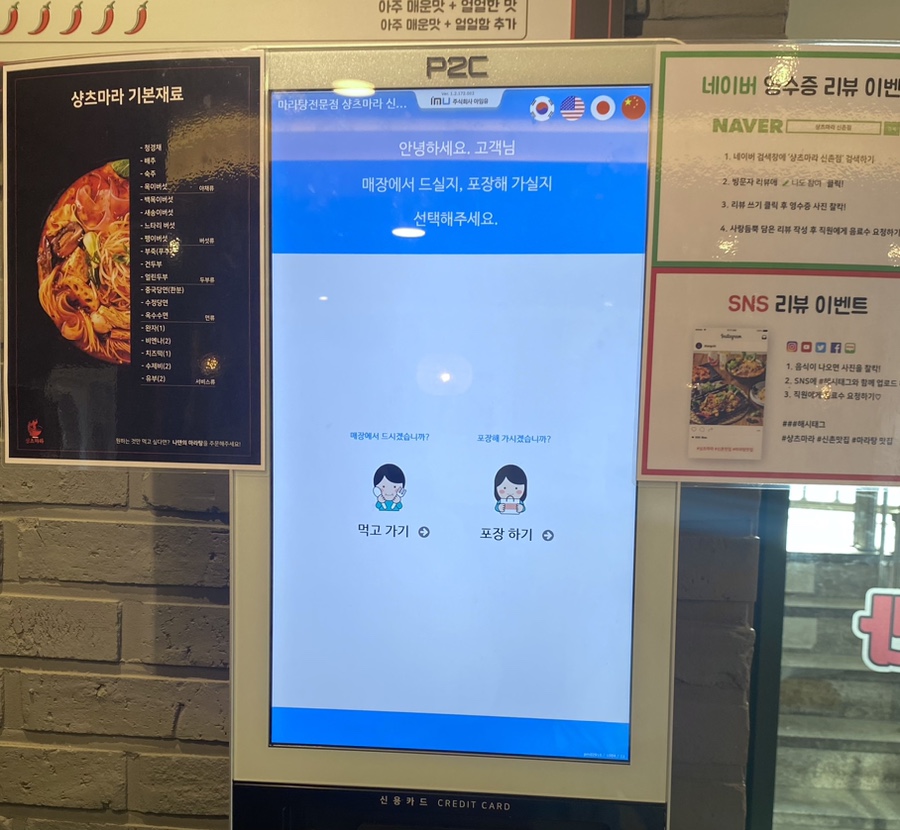 마라탕전문점 샹츠마라 신촌점 이미지