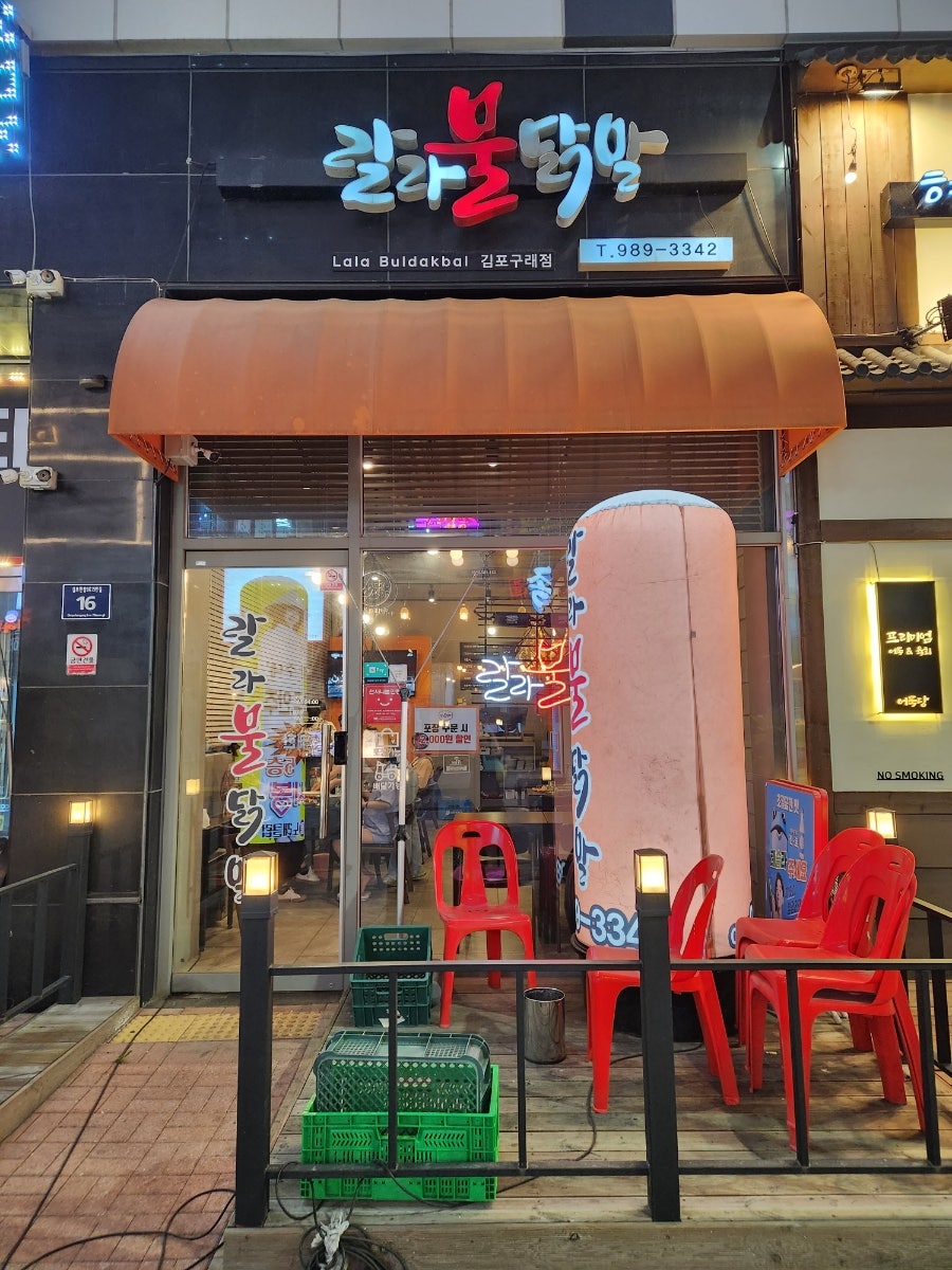 랄라불닭발 이미지