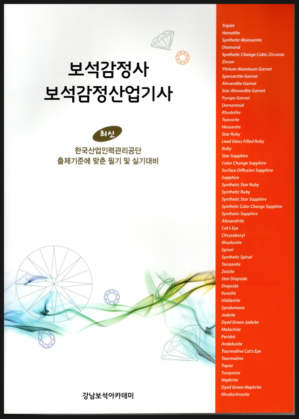 강남보석아카데미 이미지