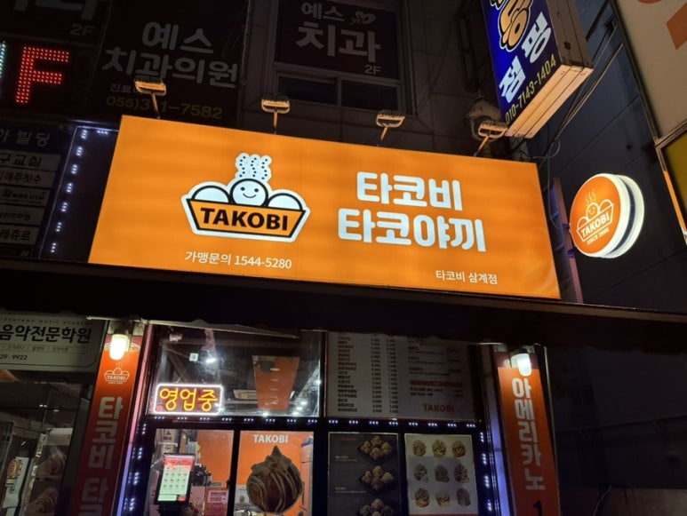 타코비김해 이미지