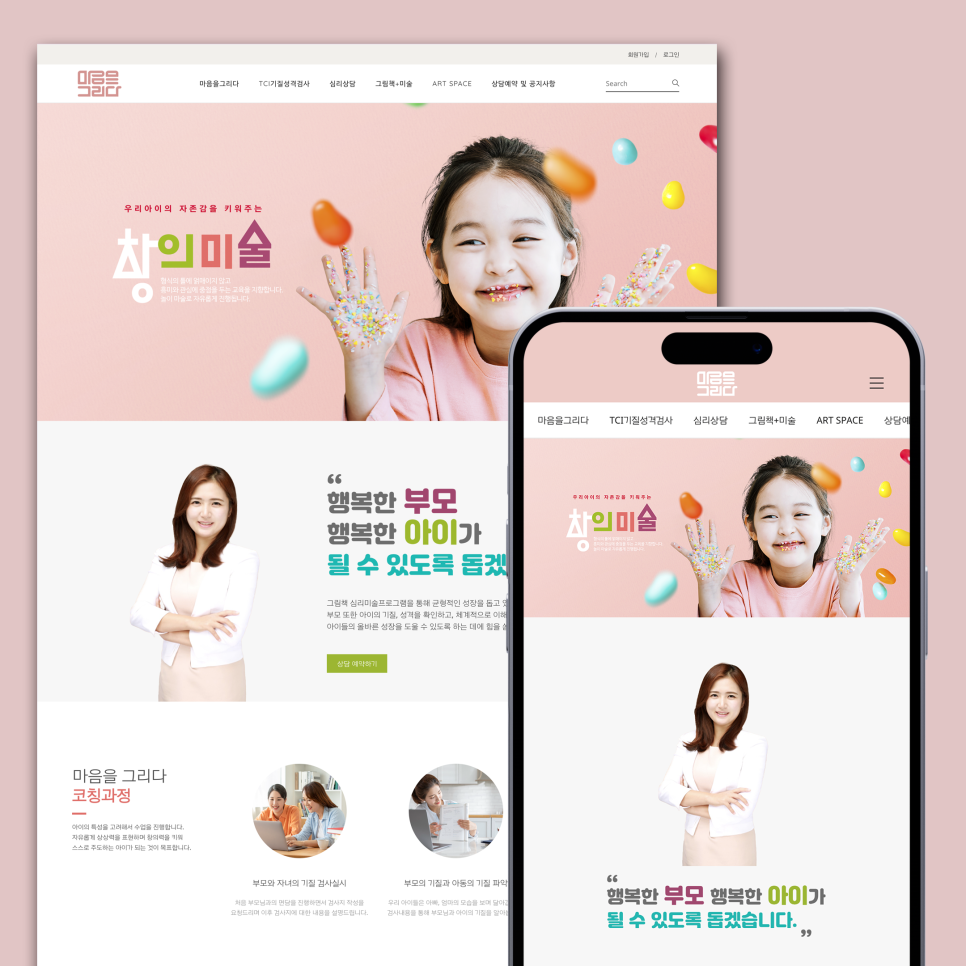 마음을그리다미술학원 이미지