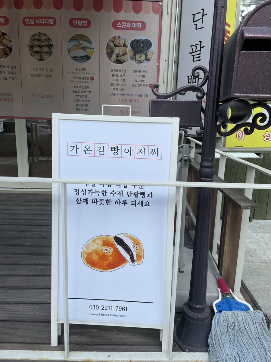 가온길빵아저씨 이미지