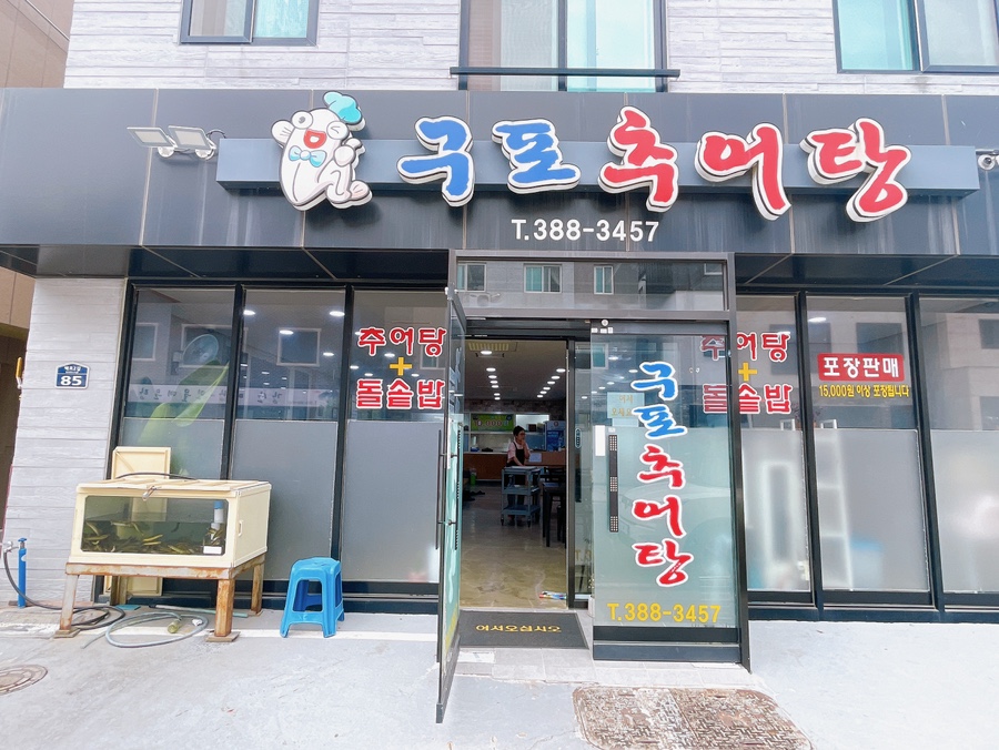 구포추어탕 이미지