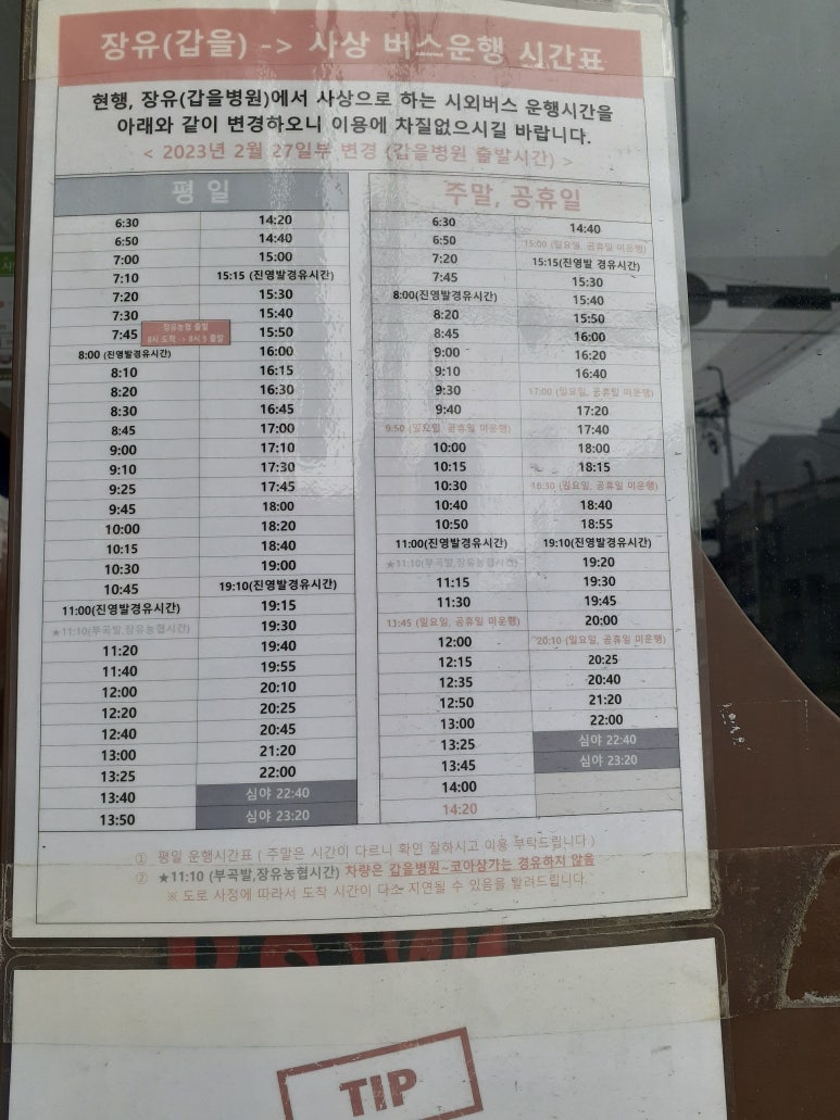 파리바게뜨 장유무계점 이미지