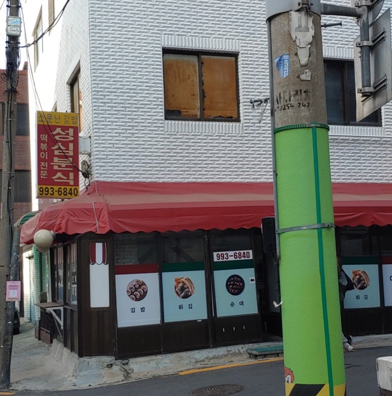 성심분식 이미지