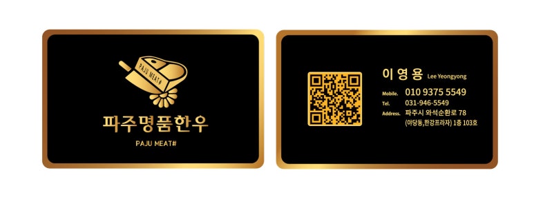 명품한우정육점 이미지