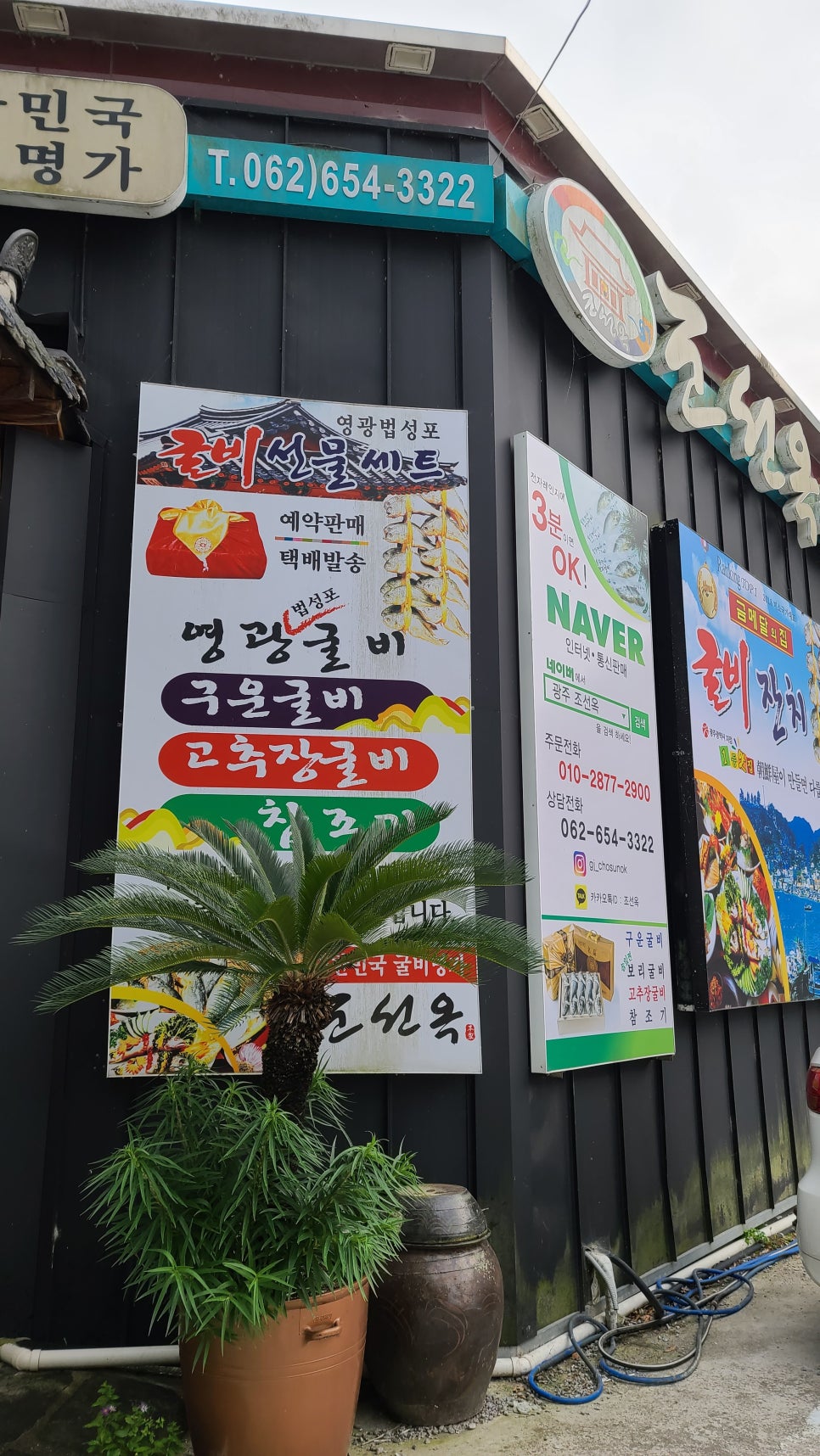 굴비명가 이미지