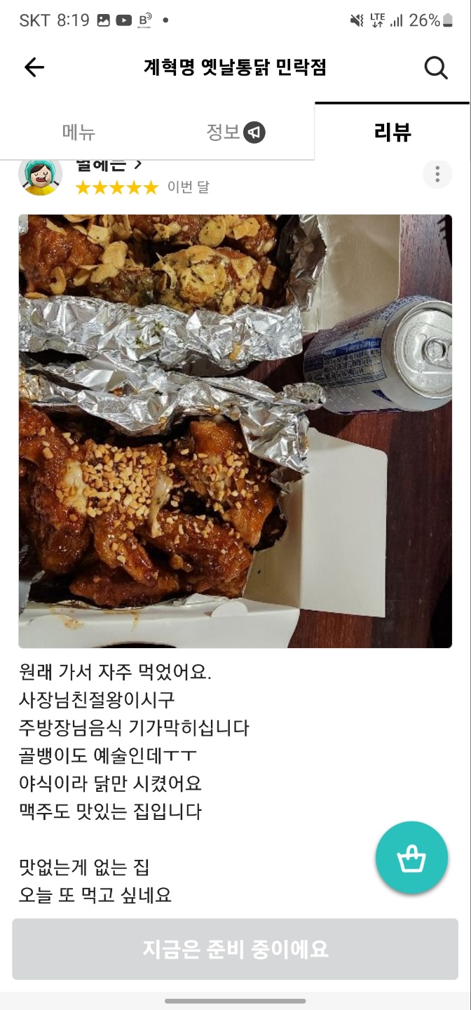 계혁명(옛날통닭) 이미지