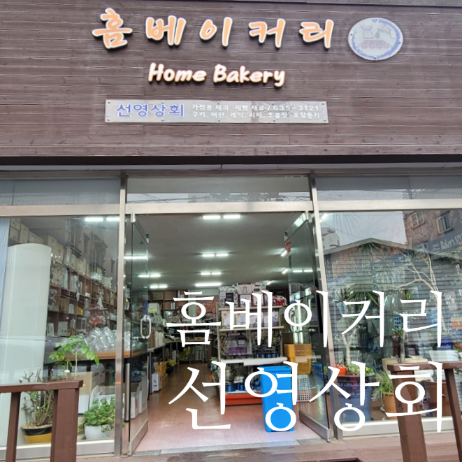 선영상회 이미지