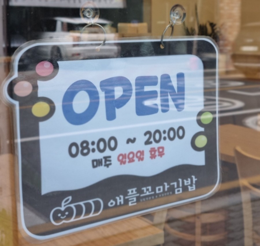 애플꼬마김밥 효자점 이미지
