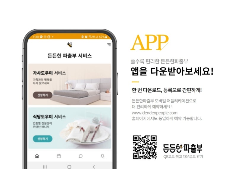 든든한 파출부 광명점 이미지