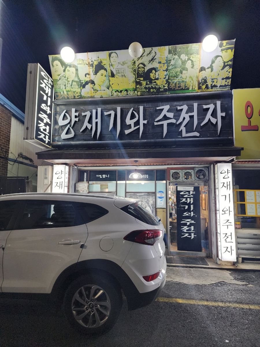 양재기와주전자 이미지