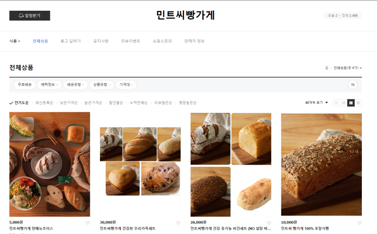 민트씨 빵가게 이미지