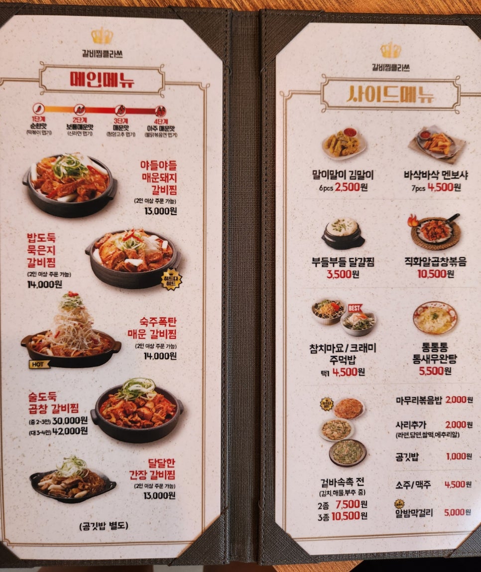 갈비찜클라쓰 평택안중점 이미지