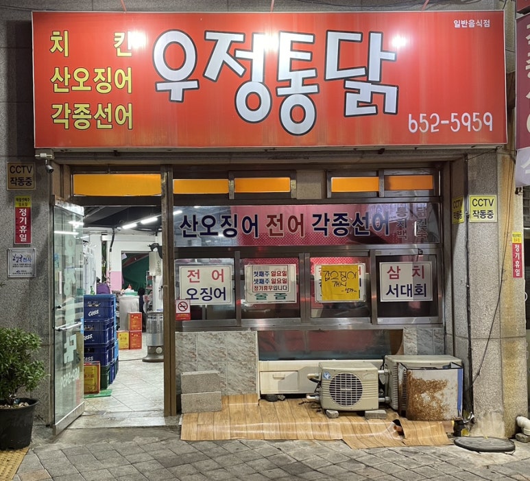 우정식당통닭 이미지