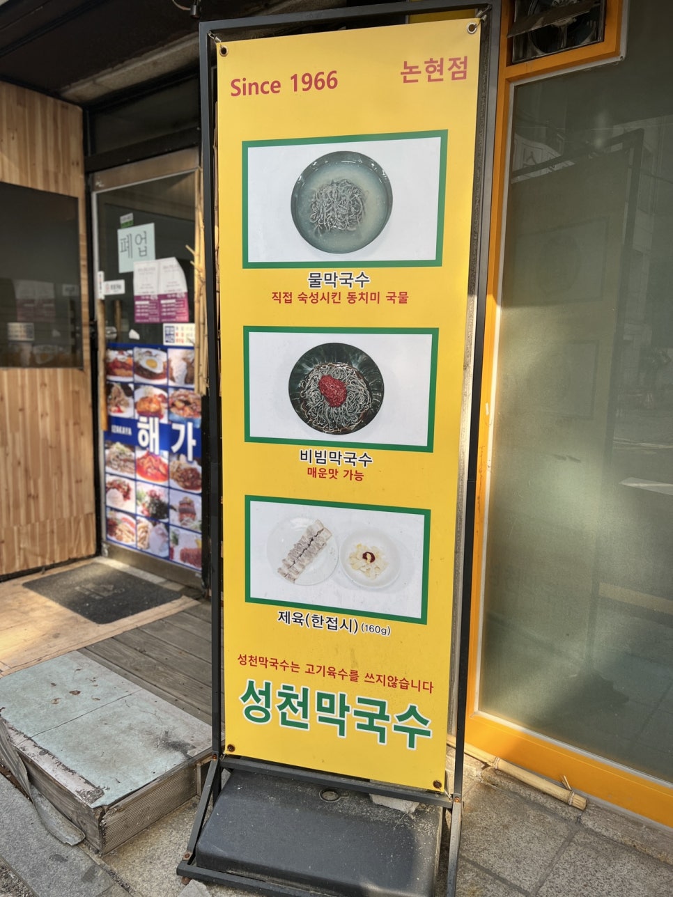 성천막국수 이미지