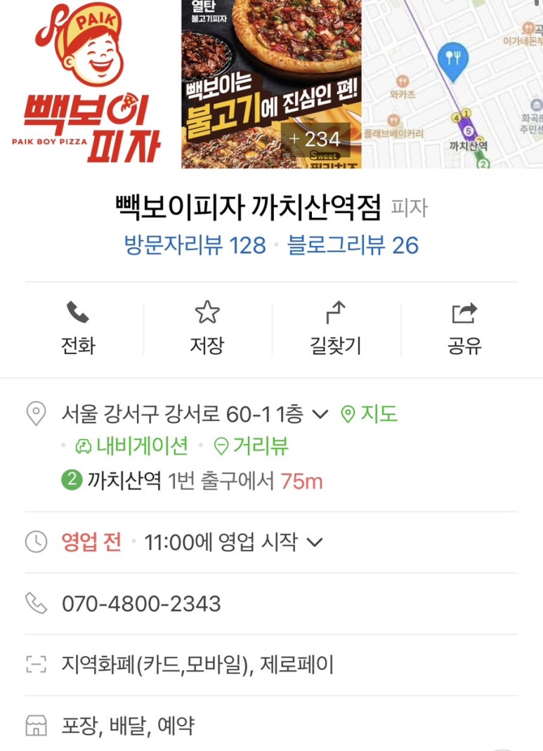 빽보이피자까치산역점 이미지
